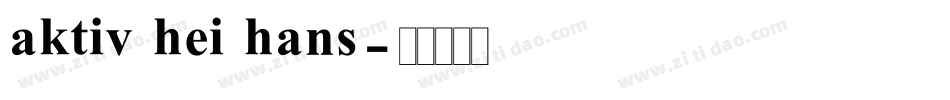 aktiv hei hans字体转换